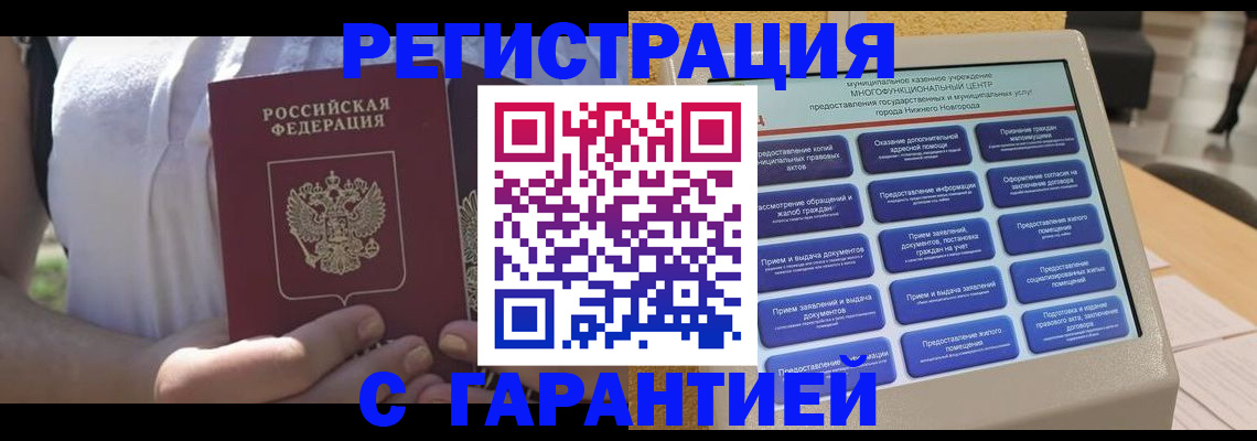 прописка законно в Южно-Сухокумске