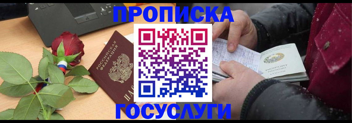 временная регистрация купить в Южно-Сухокумске