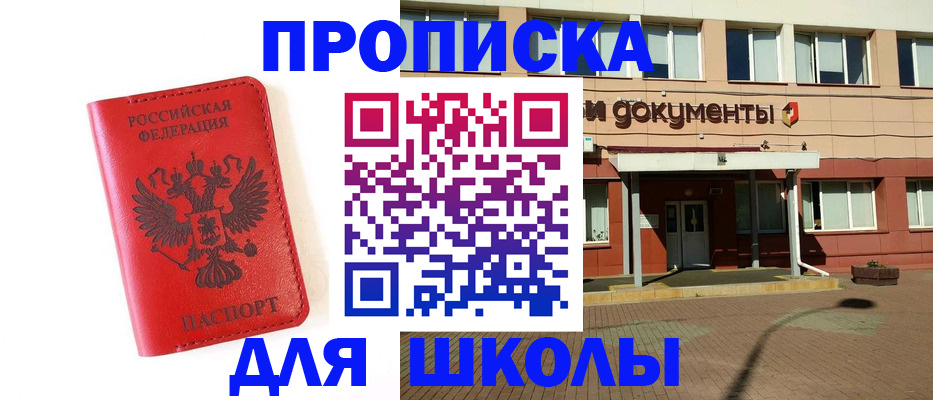 прописка законно в Южно-Сухокумске